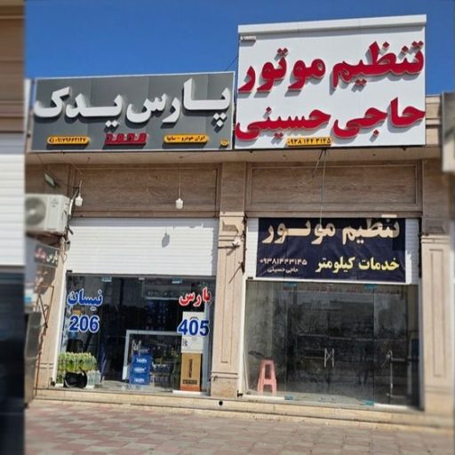تنظیم موتور حاجی حسینی میناب